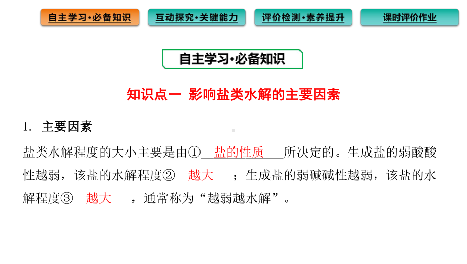 2022版新教材化学人教版选择性必修第一册课件：第三章-水溶液中的离子反应与平衡.pptx_第3页