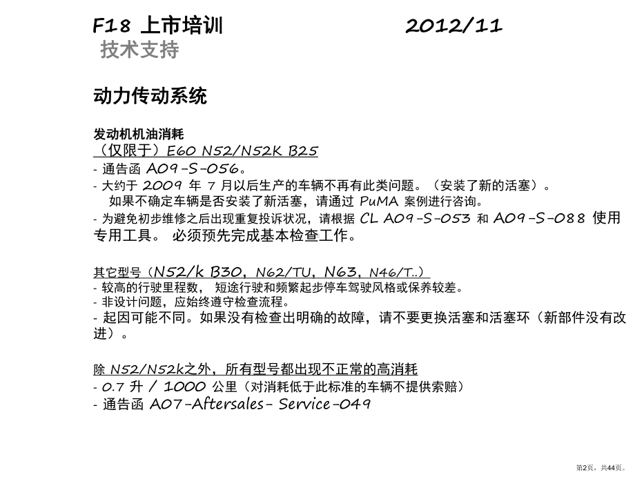 XXXX某汽车-F18最新培训.ppt_第2页