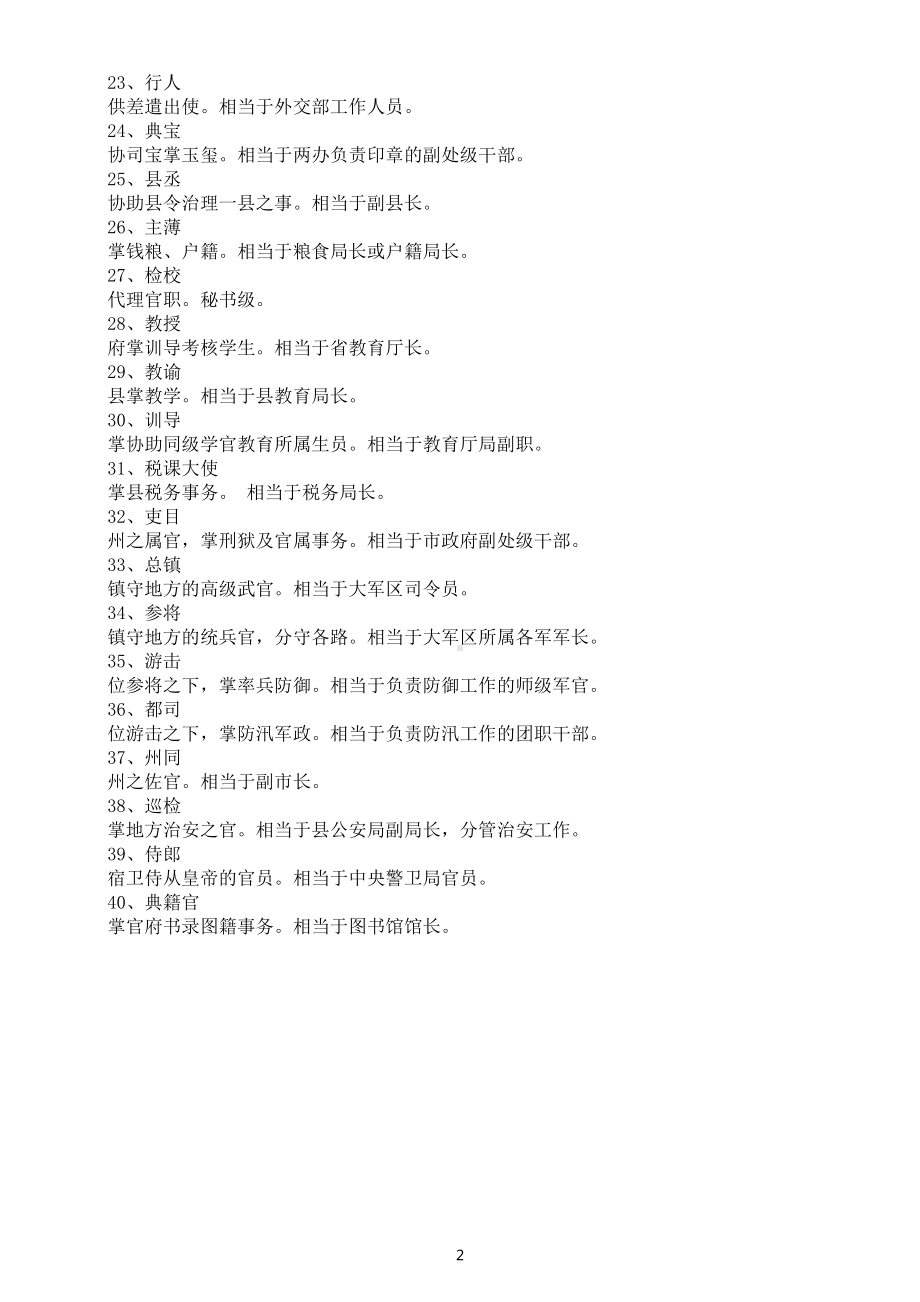 高中语文文言文阅读常见官职名汇总（共40个）.docx_第2页