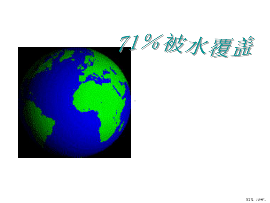 《保护环境》PPT课件(PPT 19页).pptx_第2页