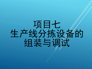 施工项目七课件.ppt