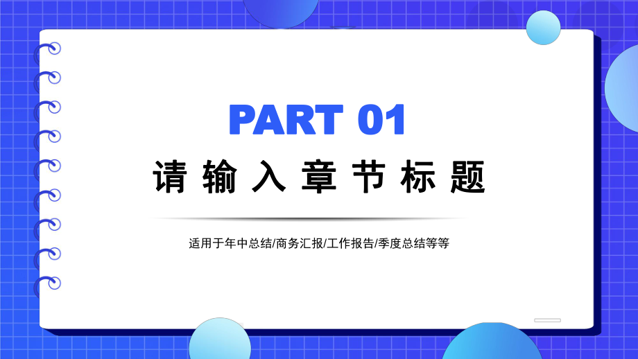 蓝色商务年中工作总结PPT模板课件.pptx_第3页