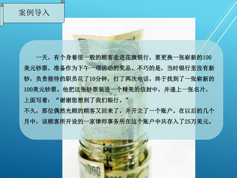 银行产品营销与服务模块七课件.ppt_第3页