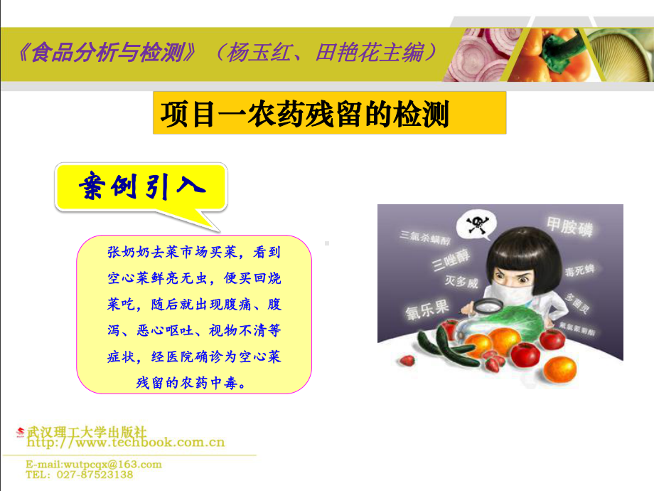 食品中有害成分的检测课件.ppt_第2页