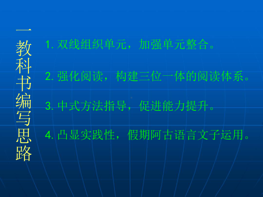 统编小学语文四年级上册教材解读及教学建议课件（19页）.ppt_第2页