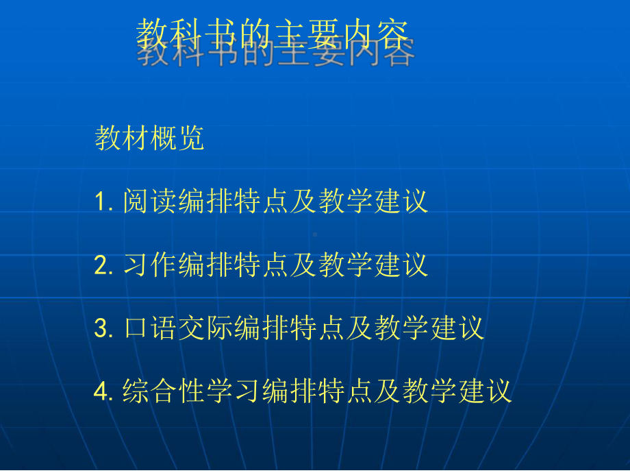 统编小学语文四年级上册教材解读及教学建议课件（19页）.ppt_第3页