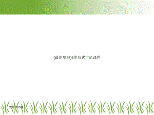 it作形式主语课件-.ppt