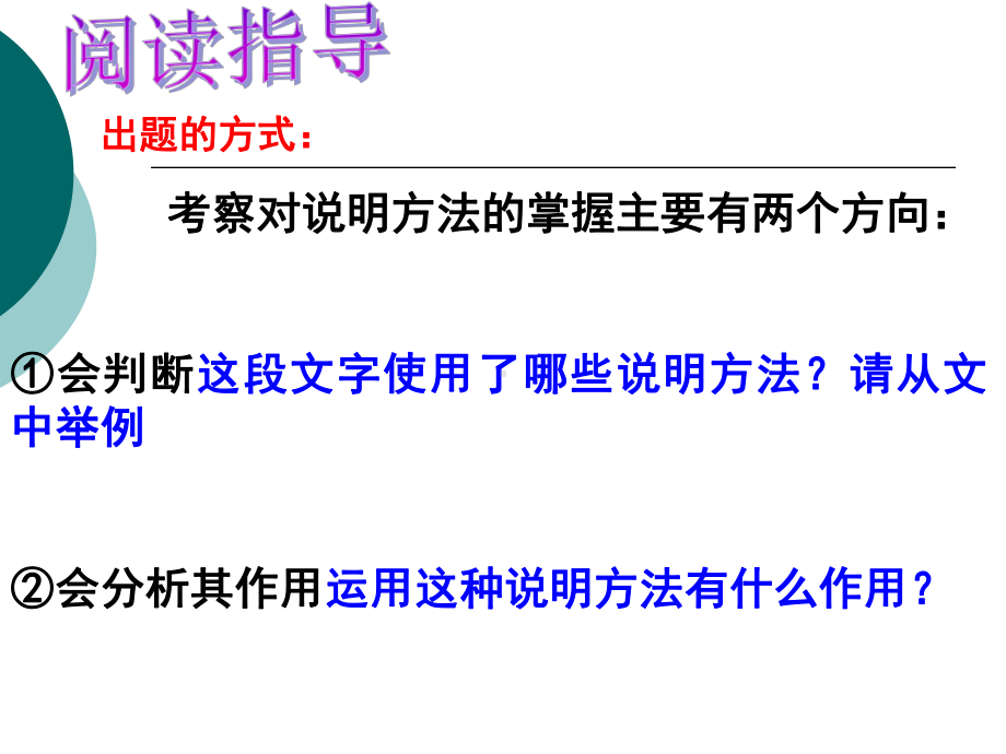 说明文阅读专项训练-说明方法及其作用课件.ppt_第3页