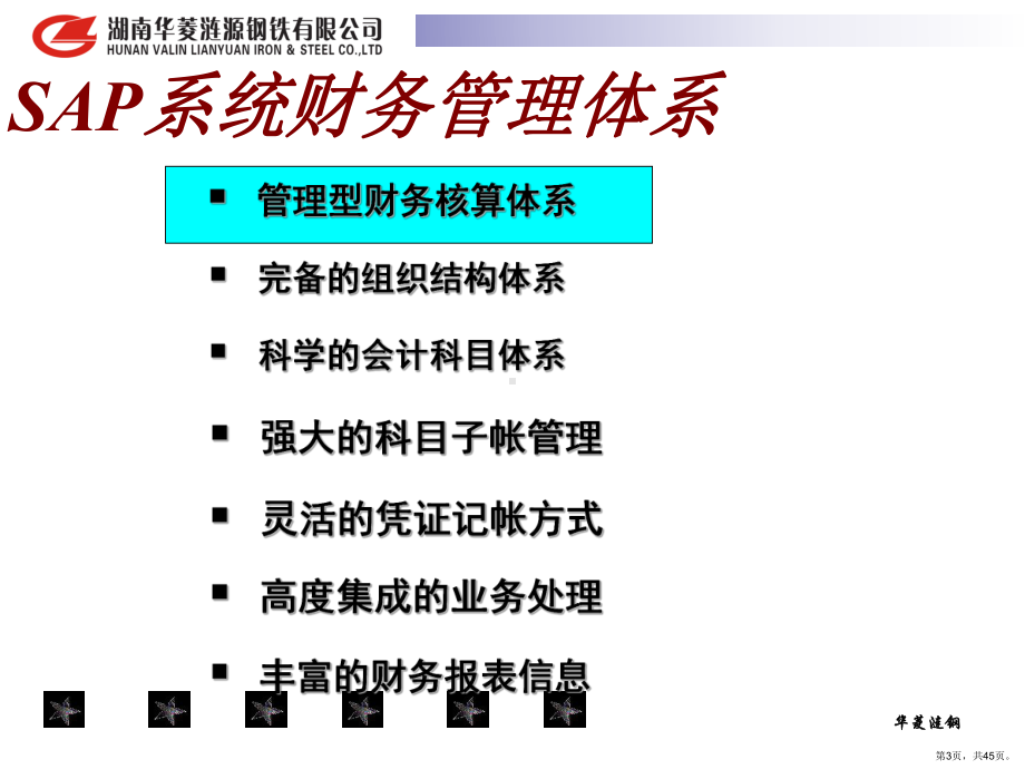 XXXX年费用管理室培训资料.ppt_第3页