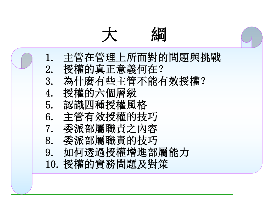 《精品推荐》主管培训之三(ppt43)(1)(共45张).pptx_第2页