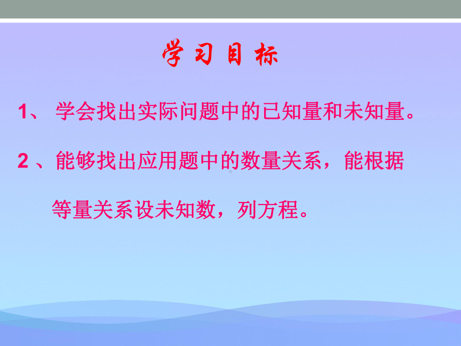 2021优选《列方程组解应用题》PPT课件2.pptx_第3页