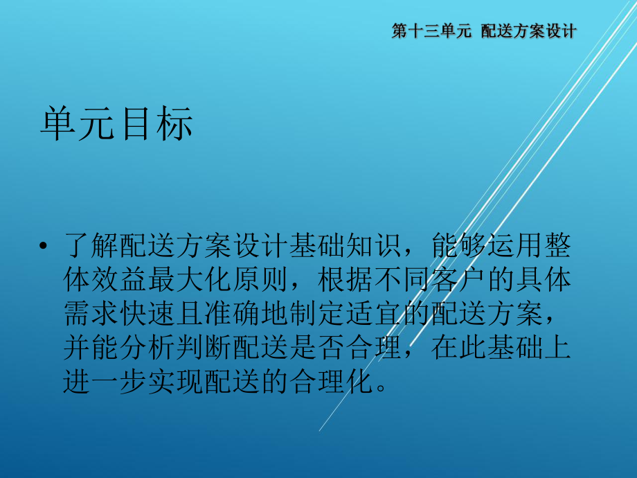 配送作业实务第十三单元课件.ppt_第3页