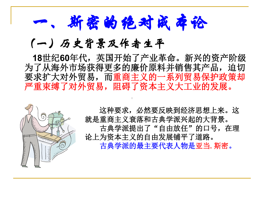 斯密的绝对成本论课件.ppt_第3页