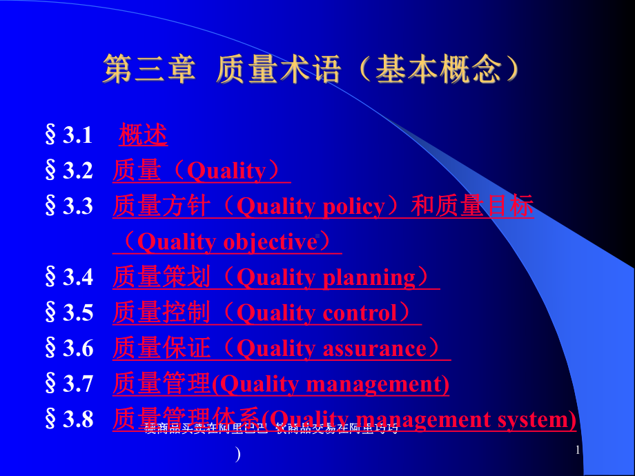 质量相关术语概念课件.ppt_第1页