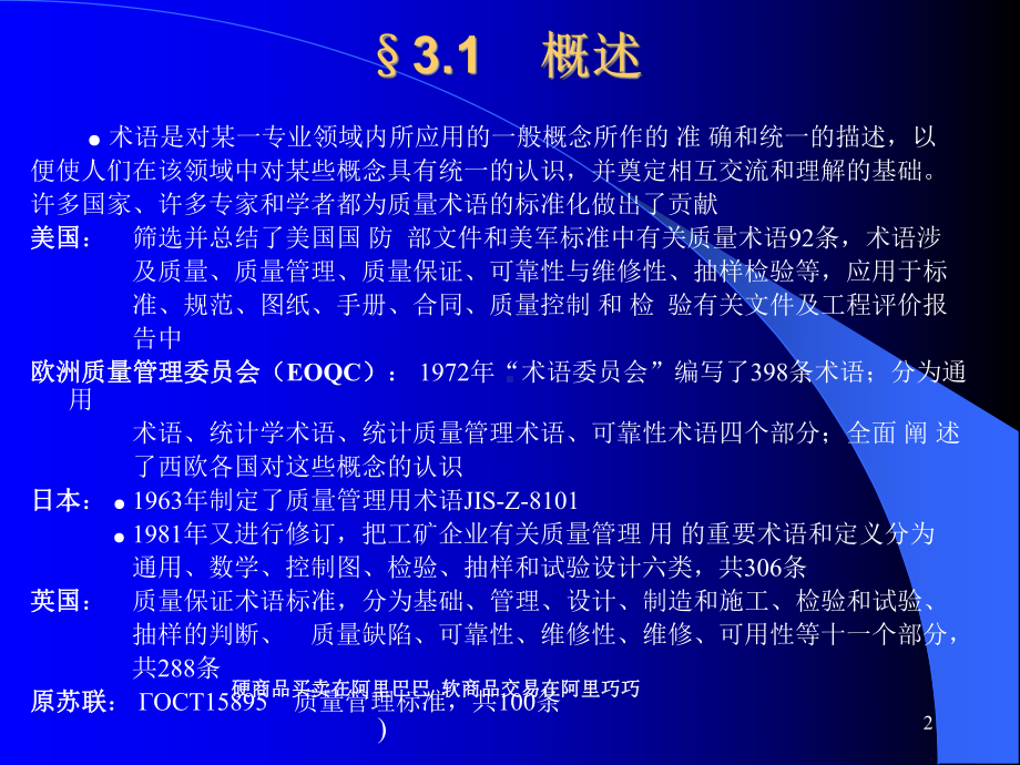 质量相关术语概念课件.ppt_第2页