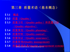 质量相关术语概念课件.ppt