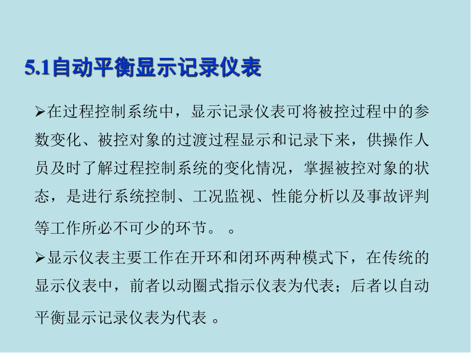 过程控制仪表及控制系统第05章-控制系统辅助仪表课件.ppt_第2页