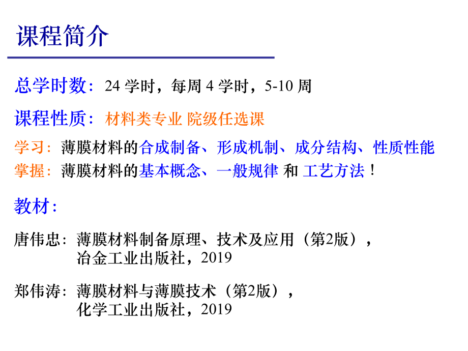 薄膜材料与技术0级第章真空技术基础课件.ppt_第2页