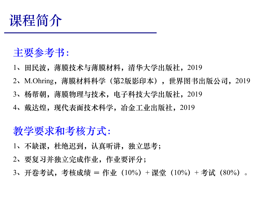 薄膜材料与技术0级第章真空技术基础课件.ppt_第3页