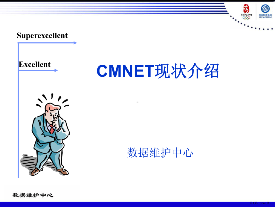 CMNET-DCN培训.ppt_第1页