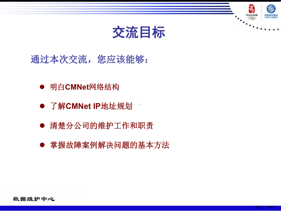 CMNET-DCN培训.ppt_第2页