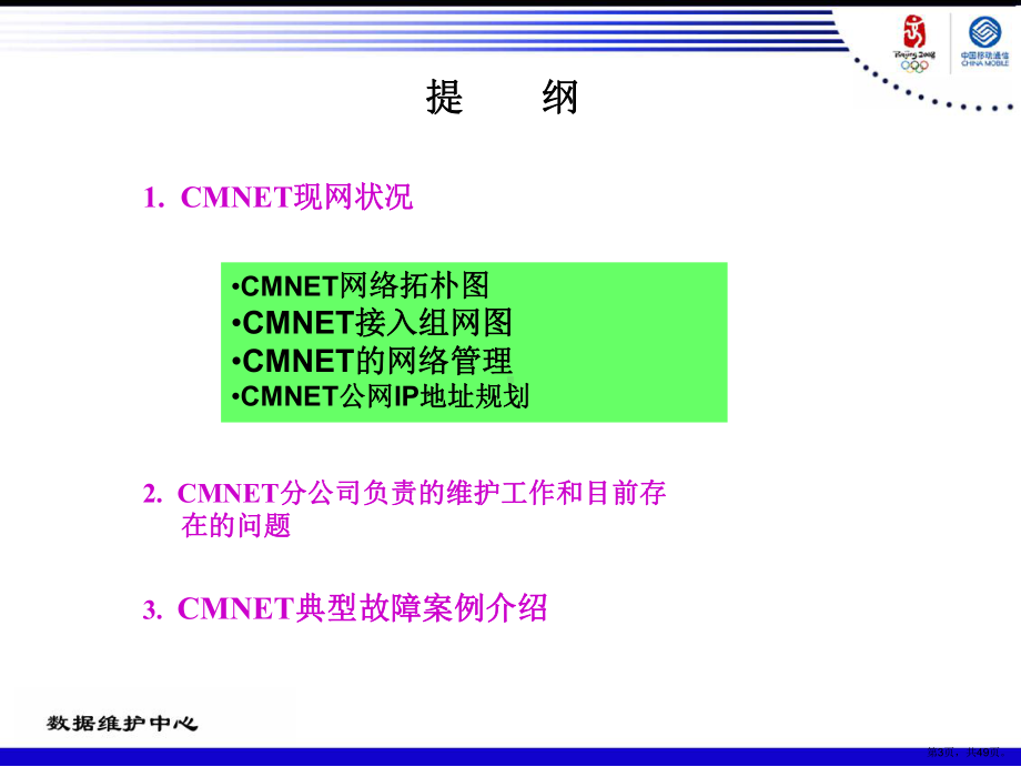 CMNET-DCN培训.ppt_第3页