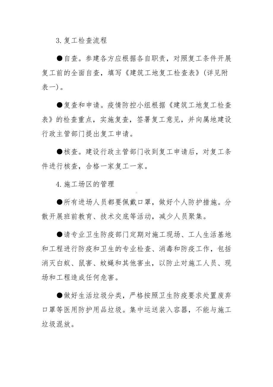 大型活动防疫应急预案（精选8篇）.docx_第2页