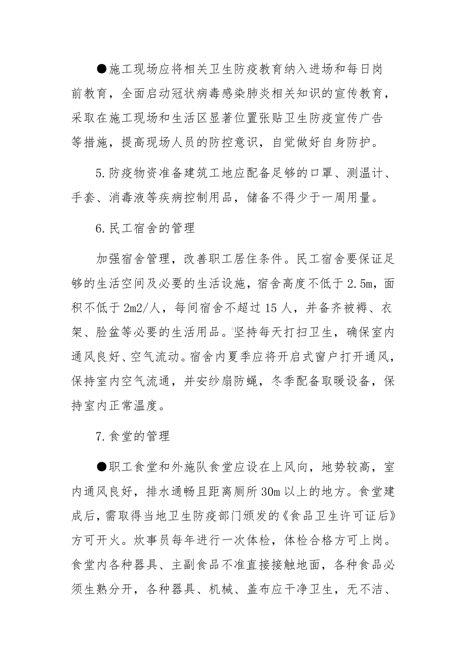 大型活动防疫应急预案（精选8篇）.docx_第3页