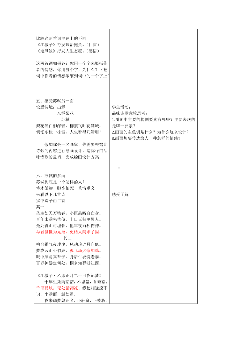 部编版九年级初三语文上册《江城子密州出猎》《定风波》优秀导学案（定稿）.docx_第2页