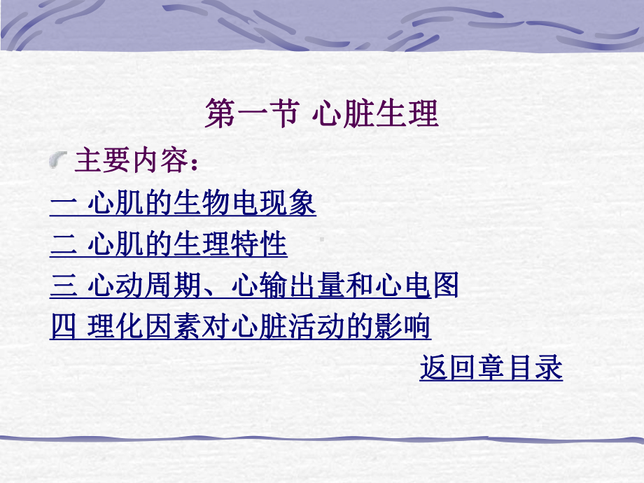 血液循环(精品PPT)课件.ppt_第2页