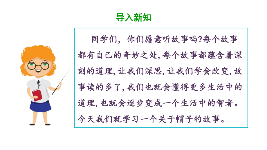 部编版三年级下册语文 26.《方帽子店》课件 (43页）.pptx_第3页