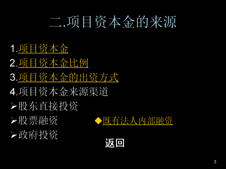 项目融资方案分析(PPT-63页).ppt_第3页