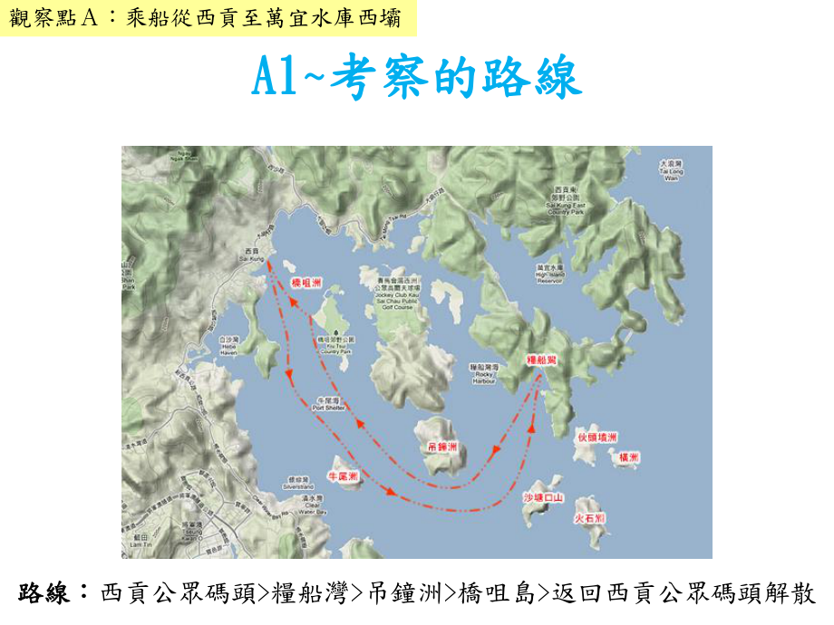 西贡粮船湾渔民文化及地质考察-PPT课件.ppt_第3页