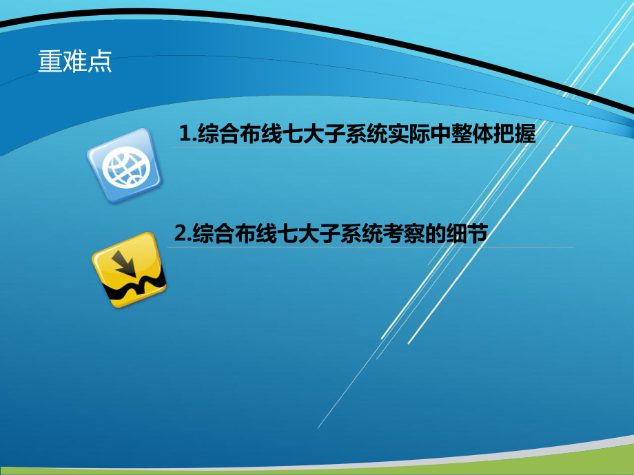 网络综合布线项目一-任务三-综合布线七大子系统实际应用课件.ppt_第3页