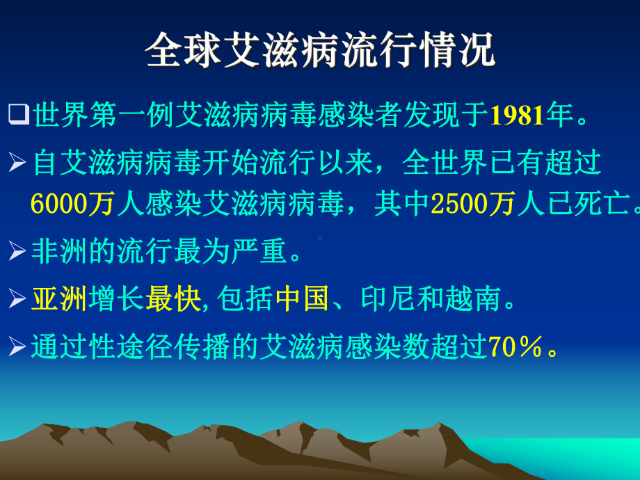 XXXX年学校预防艾滋病健康教育培训材料(共45张).pptx_第2页