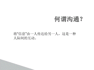 高效率职场沟通与表达共43页PPT资料课件.ppt