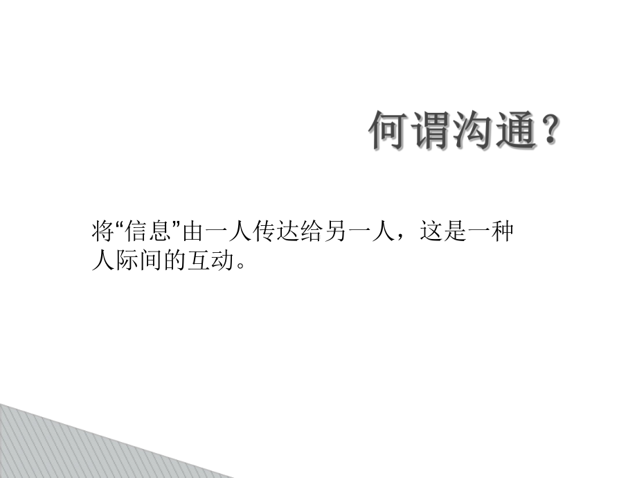 高效率职场沟通与表达共43页PPT资料课件.ppt_第1页