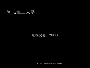 证券交易演示文稿共136页PPT资料课件.ppt