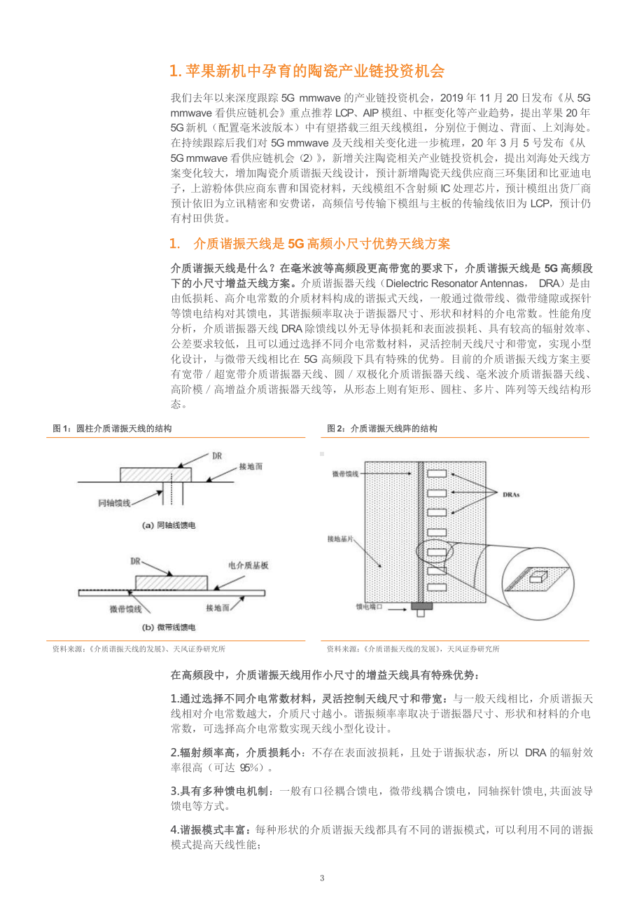 高端电子陶瓷产业发展情况与趋势分析课件.pptx_第3页