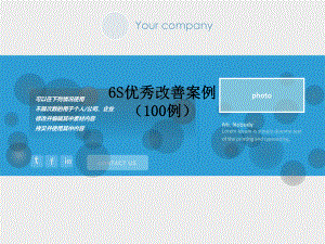S优秀改善案例(例)PPT课件.ppt