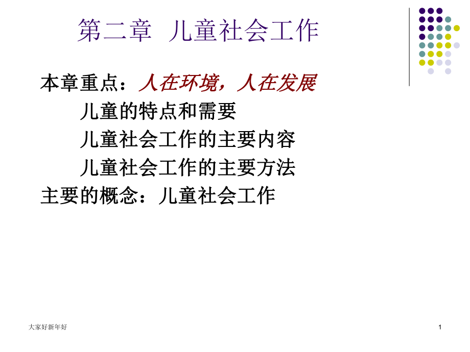 育教儿幼级初(务实作工会社-幼儿教育精选课件.ppt_第1页