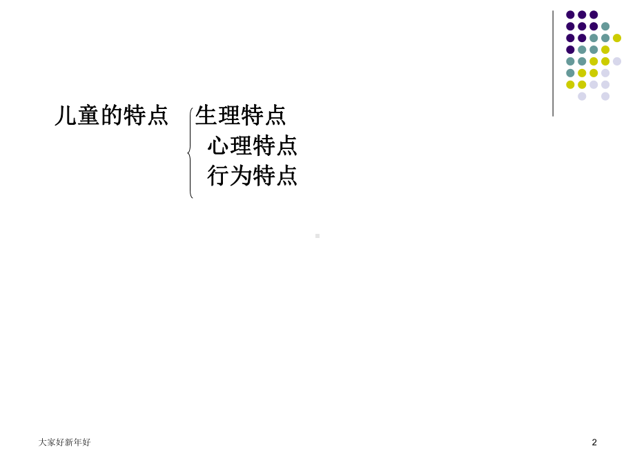 育教儿幼级初(务实作工会社-幼儿教育精选课件.ppt_第2页