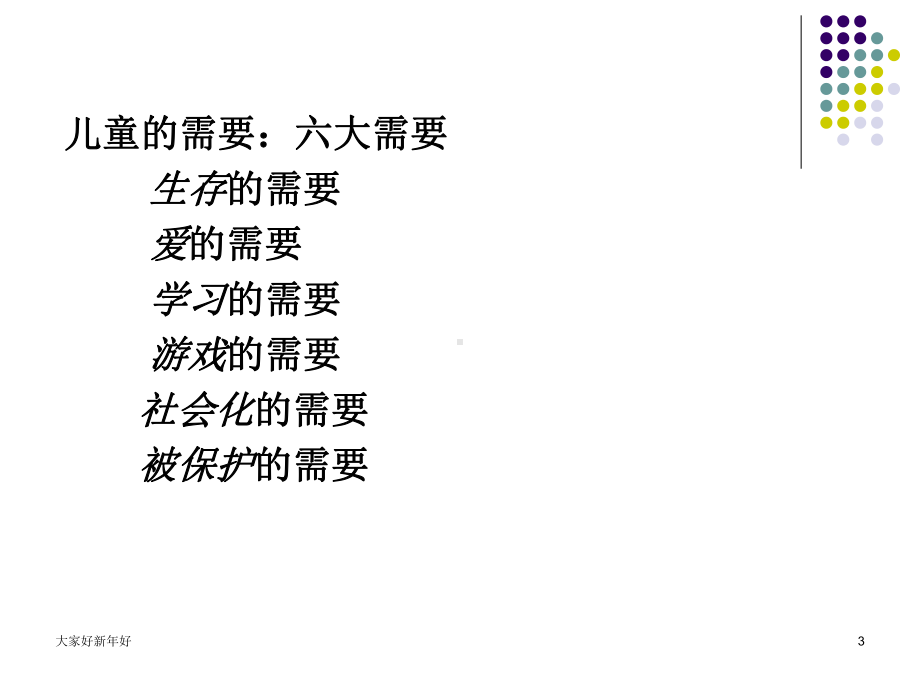 育教儿幼级初(务实作工会社-幼儿教育精选课件.ppt_第3页