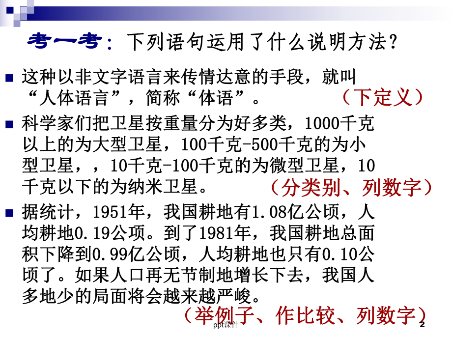 说明方法及其作用-ppt课件.ppt_第2页