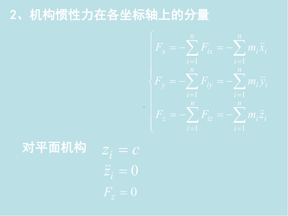 高等机构学第九章-机械平衡课件.ppt_第3页