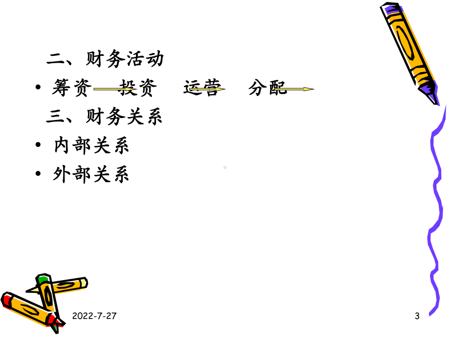 财务管理(11) 课件.ppt_第3页