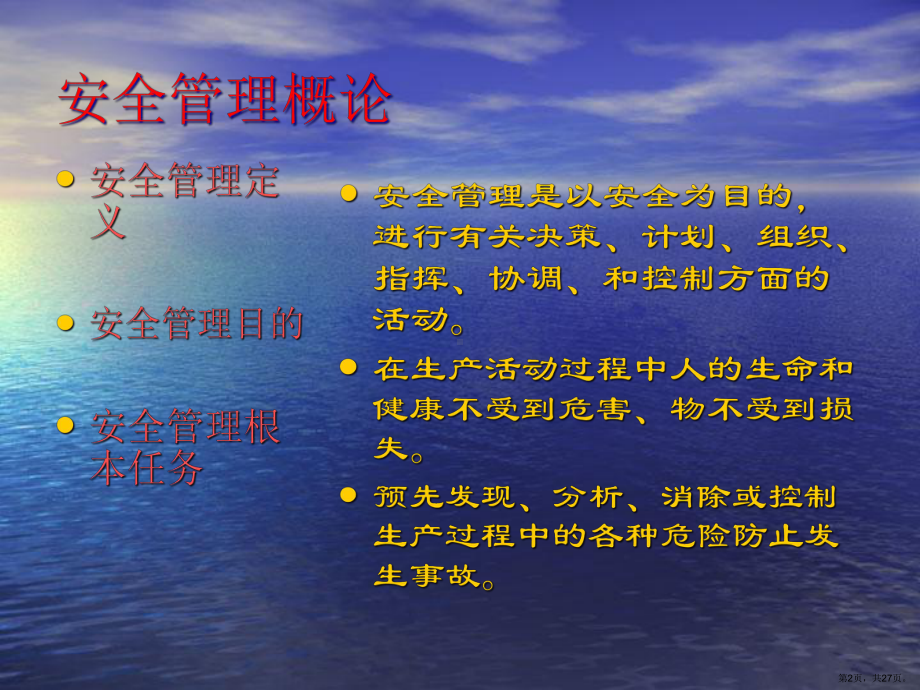 B类安全管理人员培训课件.ppt_第2页