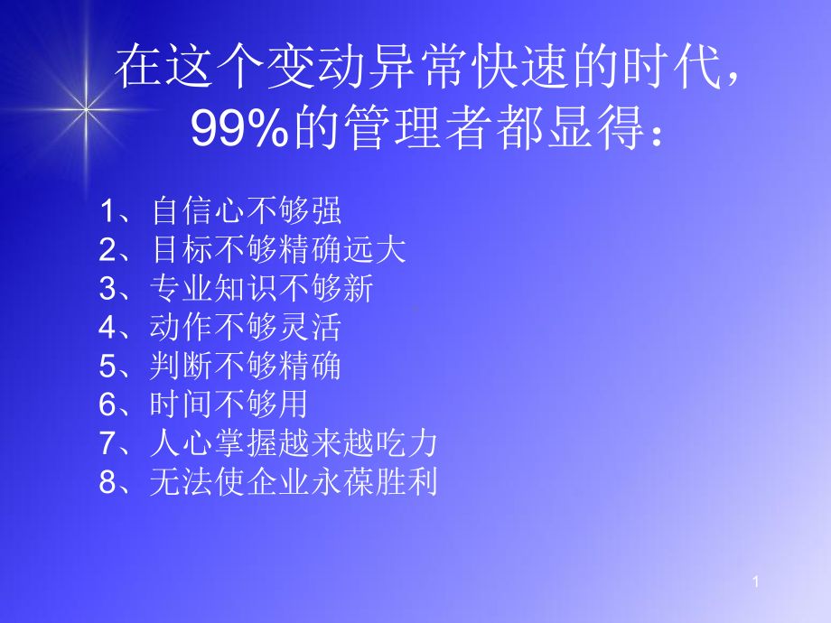 领导者的管理艺术 课件.ppt_第1页