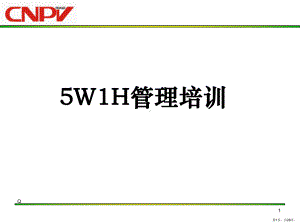 5W1H方法PPT幻灯片课件(PPT 28页).pptx