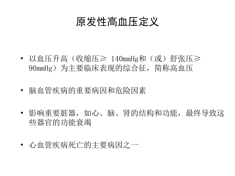 高血压急症的诊断与治疗课件.pptx_第3页